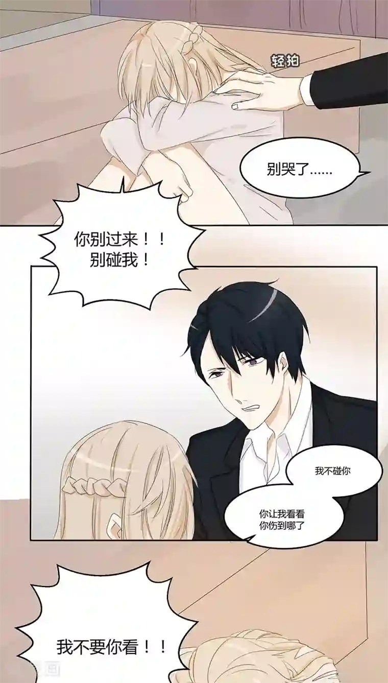 总裁教授跟我走第21话 别碰我！