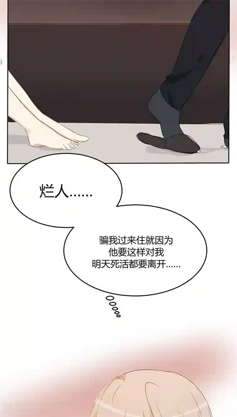 总裁教授跟我走第21话 别碰我！