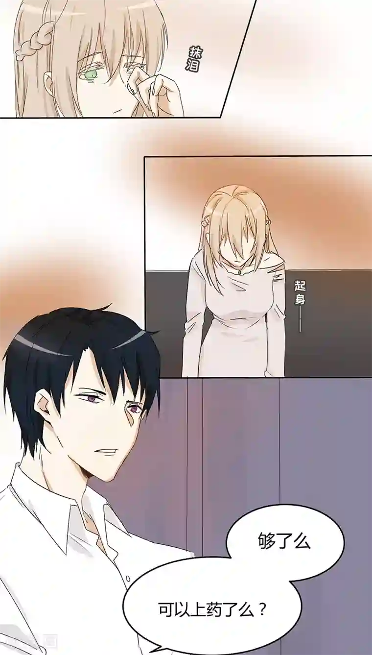 总裁教授跟我走第21话 别碰我！