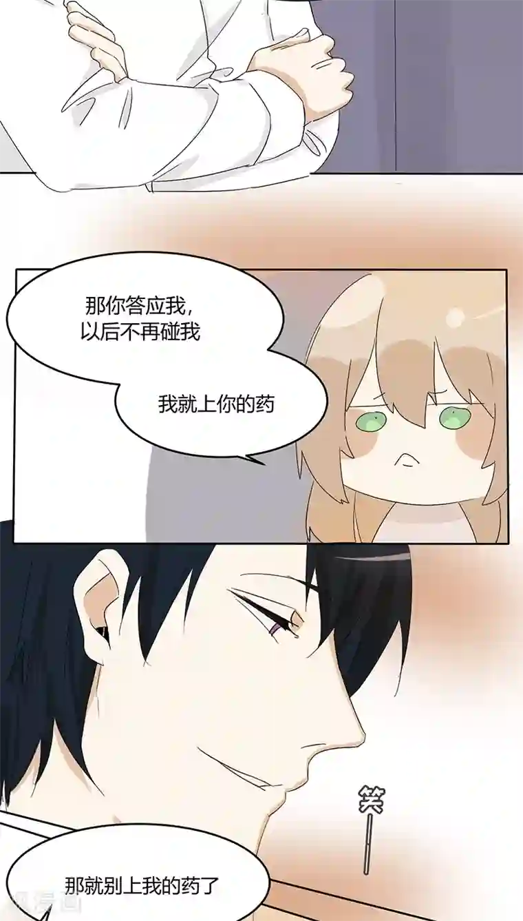 总裁教授跟我走第21话 别碰我！