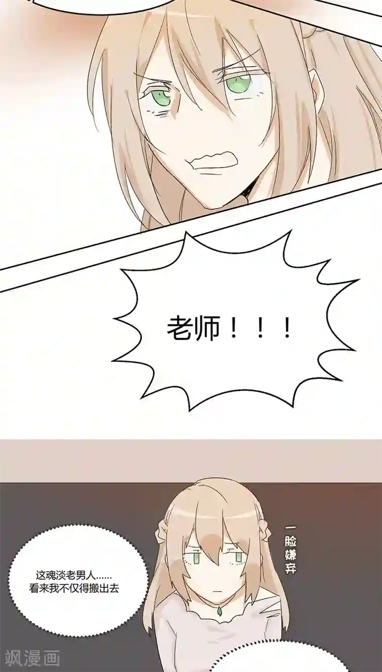 总裁教授跟我走第21话 别碰我！