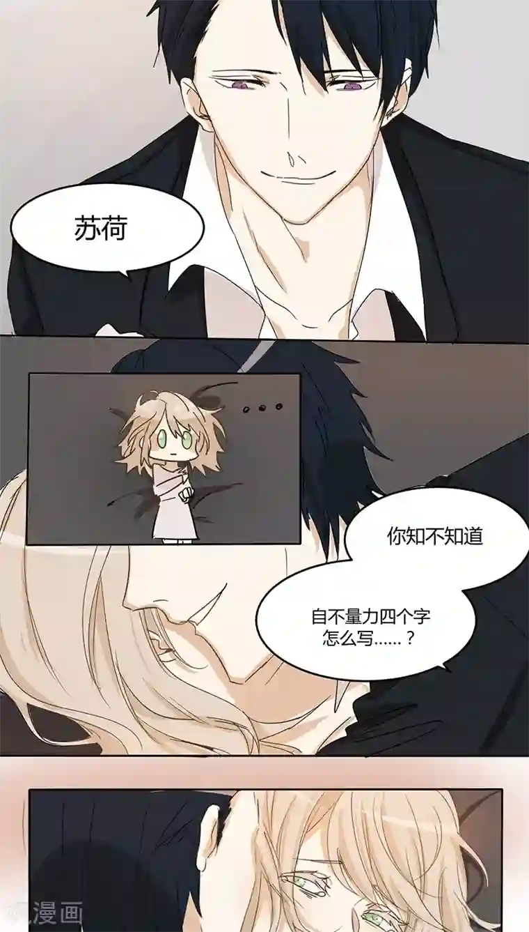 总裁教授跟我走第21话 别碰我！