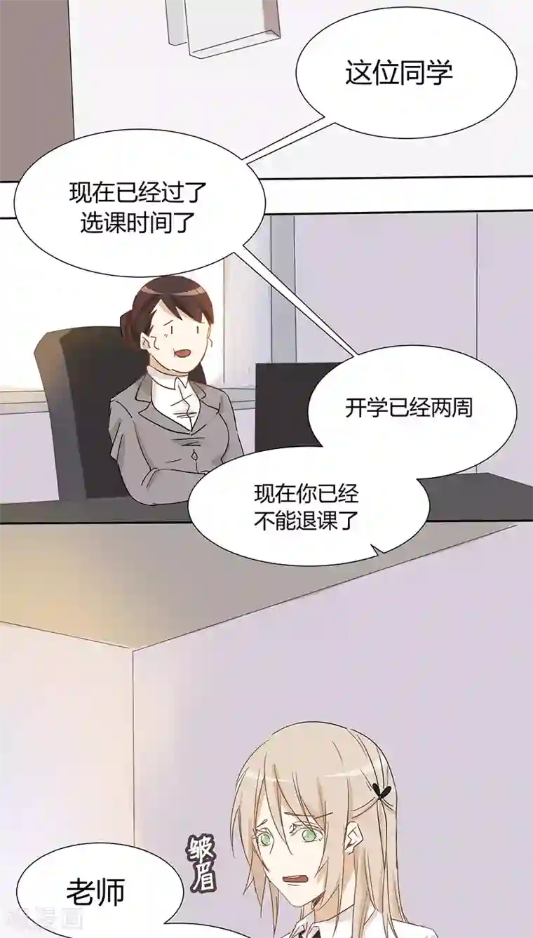 总裁教授跟我走第22话 我要退课