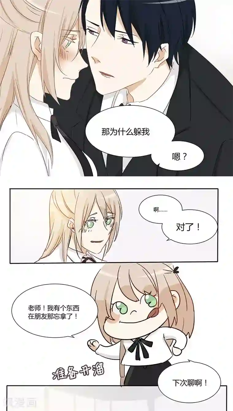 总裁教授跟我走第22话 我要退课