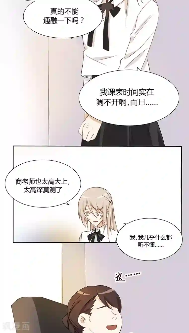 总裁教授跟我走第22话 我要退课