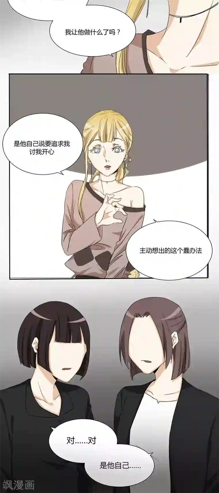 总裁教授跟我走第22话 我要退课