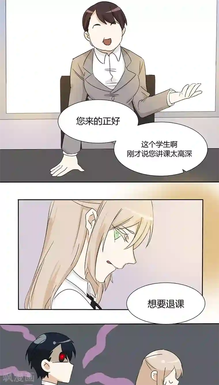 总裁教授跟我走第22话 我要退课