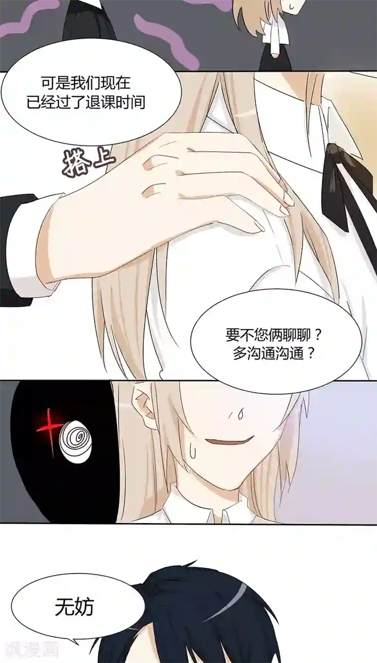 总裁教授跟我走第22话 我要退课