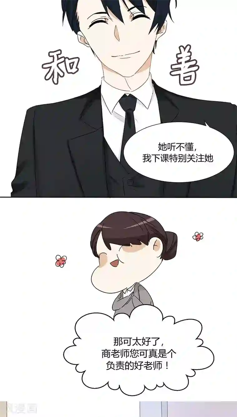 总裁教授跟我走第22话 我要退课