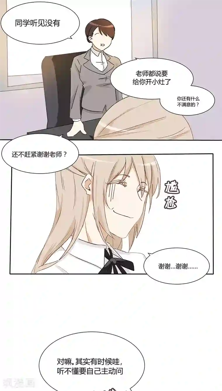 总裁教授跟我走第22话 我要退课