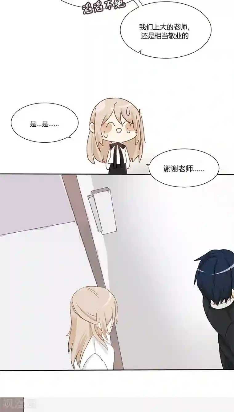 总裁教授跟我走第22话 我要退课