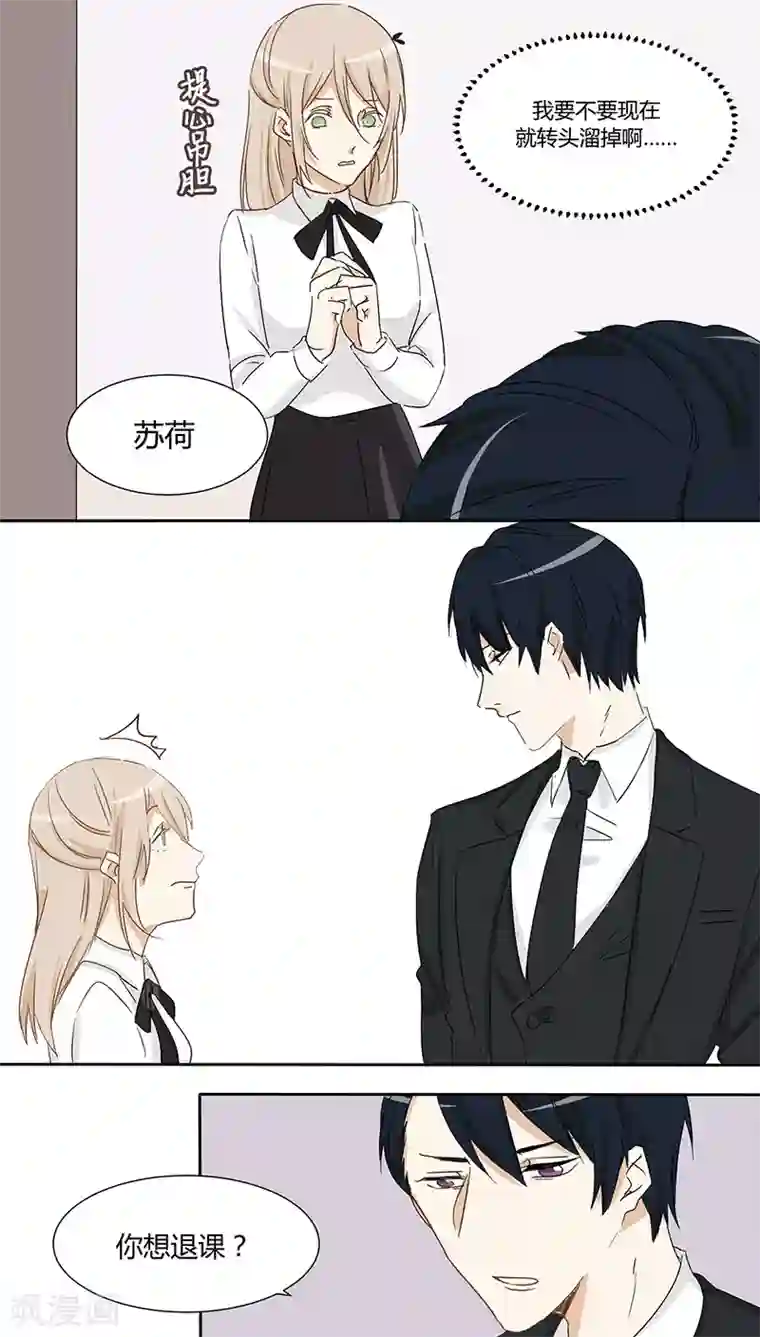 总裁教授跟我走第22话 我要退课