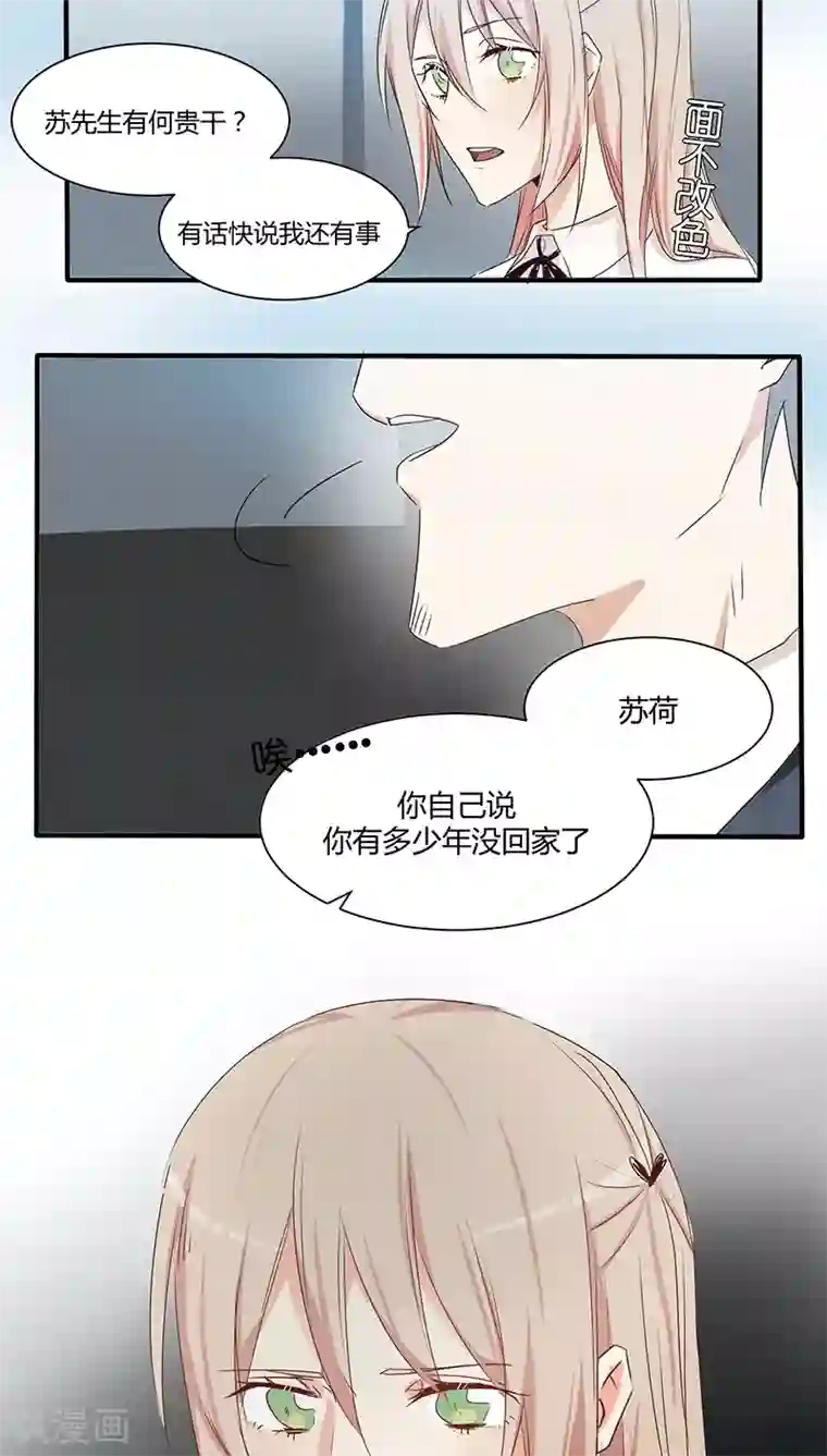 总裁教授跟我走第23话 爸爸