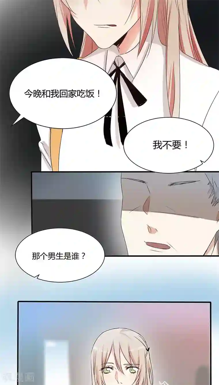 总裁教授跟我走第23话 爸爸