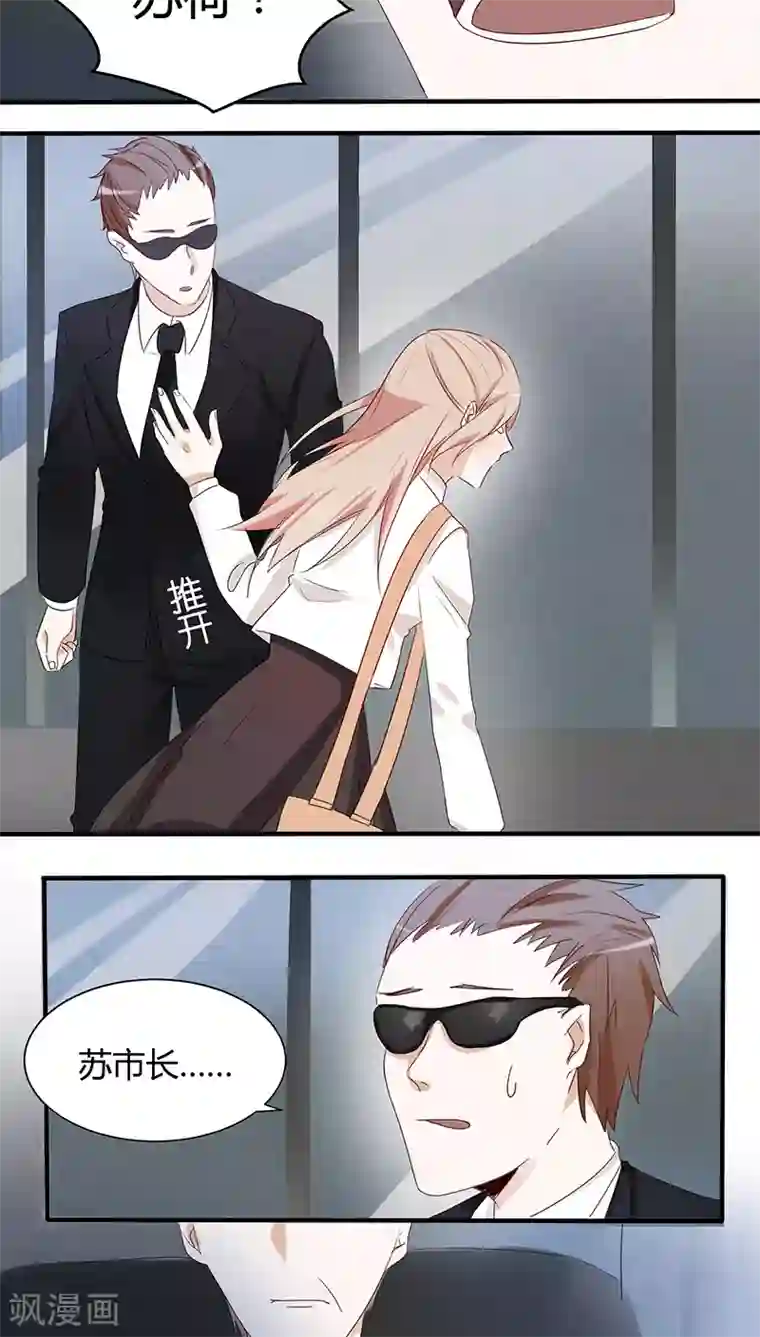 总裁教授跟我走第23话 爸爸