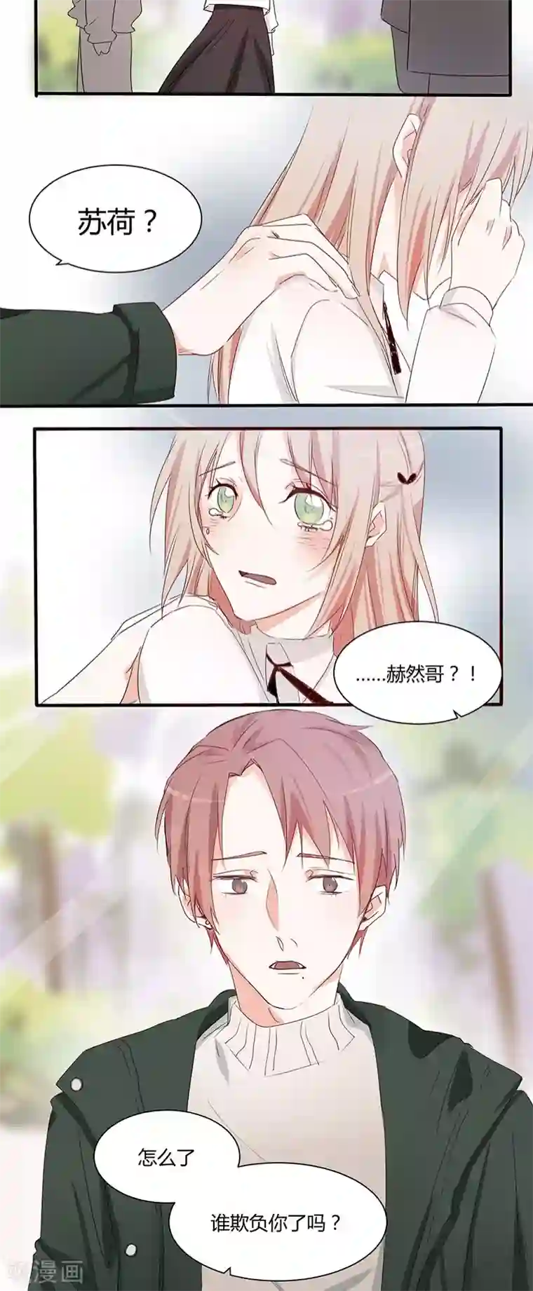 总裁教授跟我走第23话 爸爸