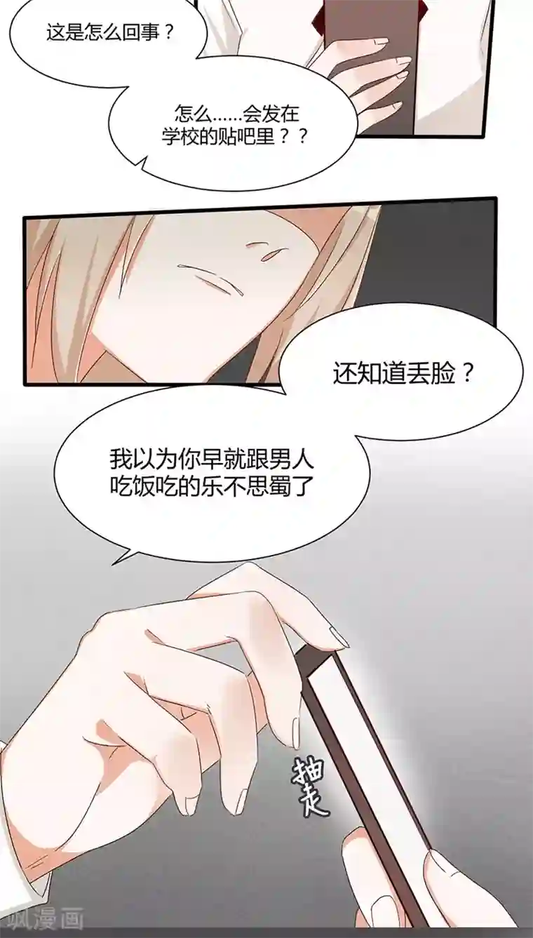 总裁教授跟我走第24话 被拍照