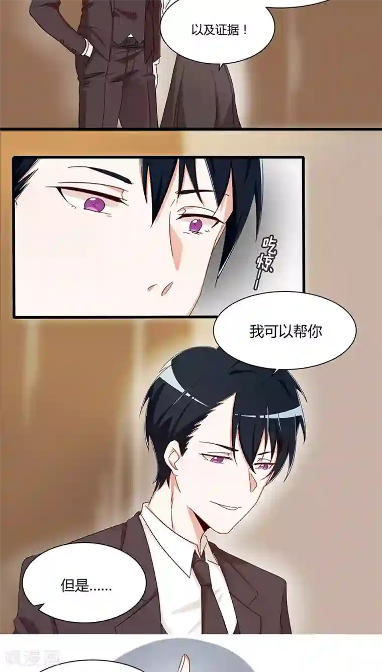 总裁教授跟我走第24话 被拍照