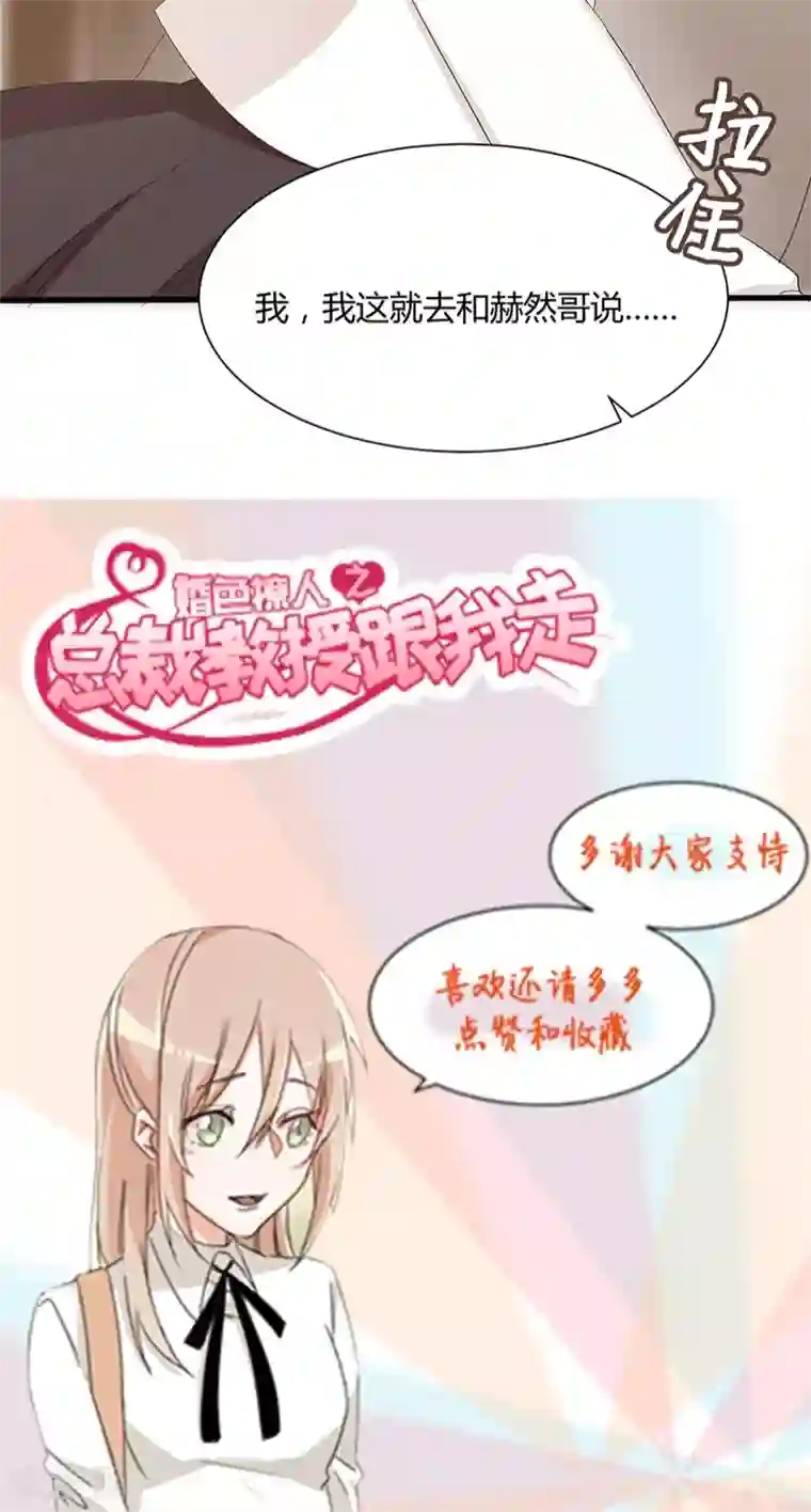 总裁教授跟我走第24话 被拍照