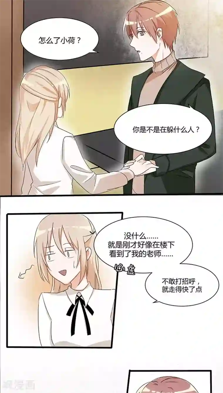 总裁教授跟我走第24话 被拍照