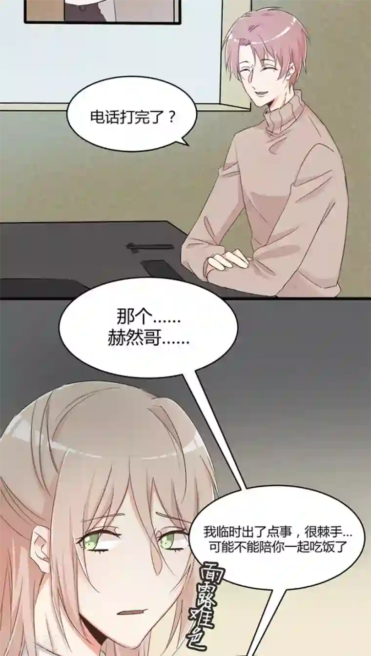 总裁教授跟我走第25话 不仅仅是老师