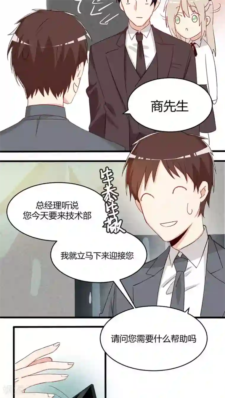 总裁教授跟我走第25话 不仅仅是老师