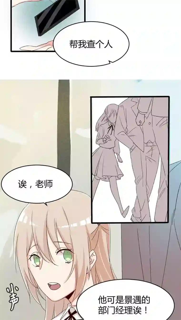 总裁教授跟我走第25话 不仅仅是老师