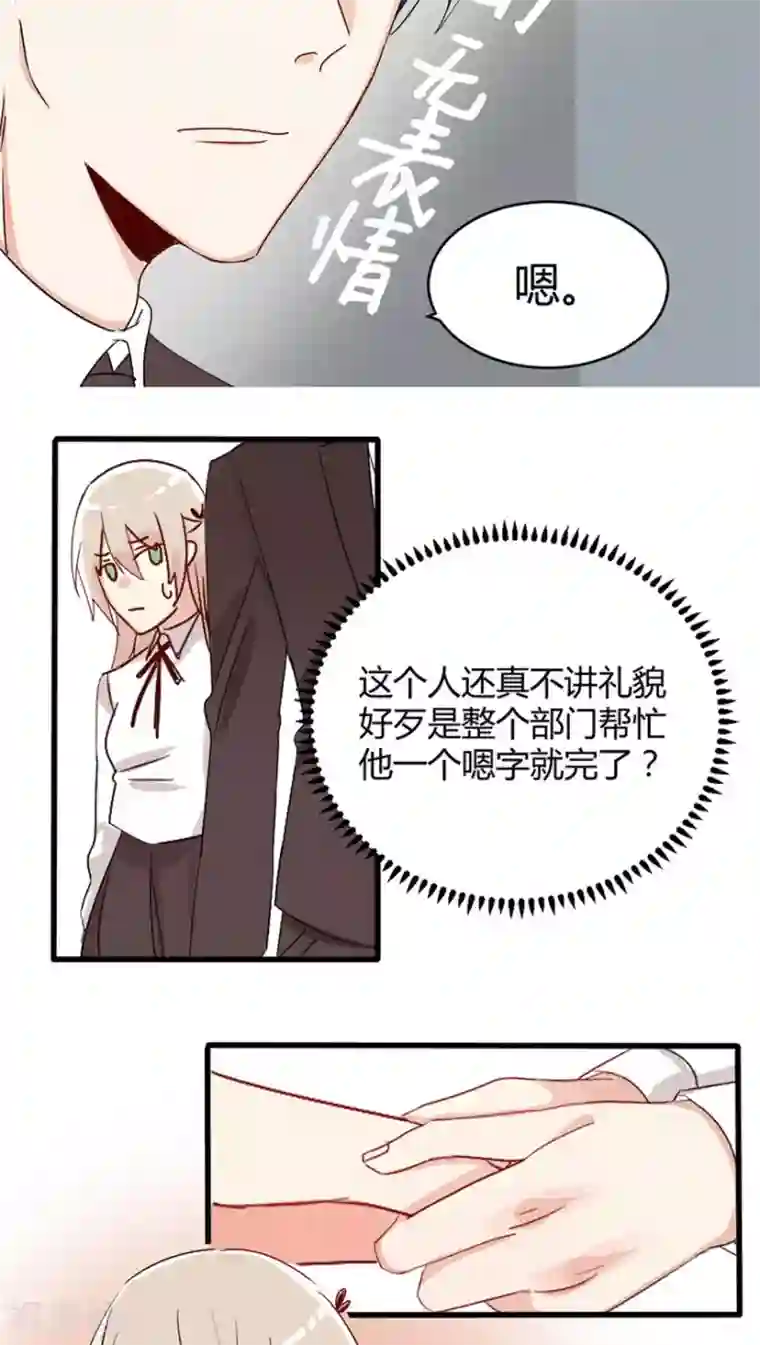 总裁教授跟我走第25话 不仅仅是老师