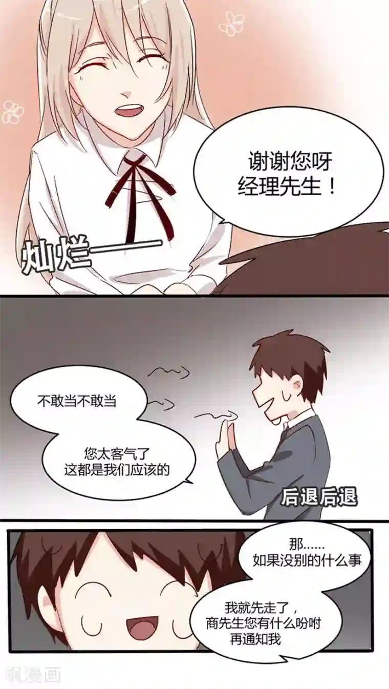 总裁教授跟我走第25话 不仅仅是老师