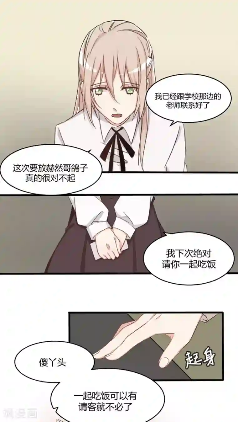 总裁教授跟我走第25话 不仅仅是老师