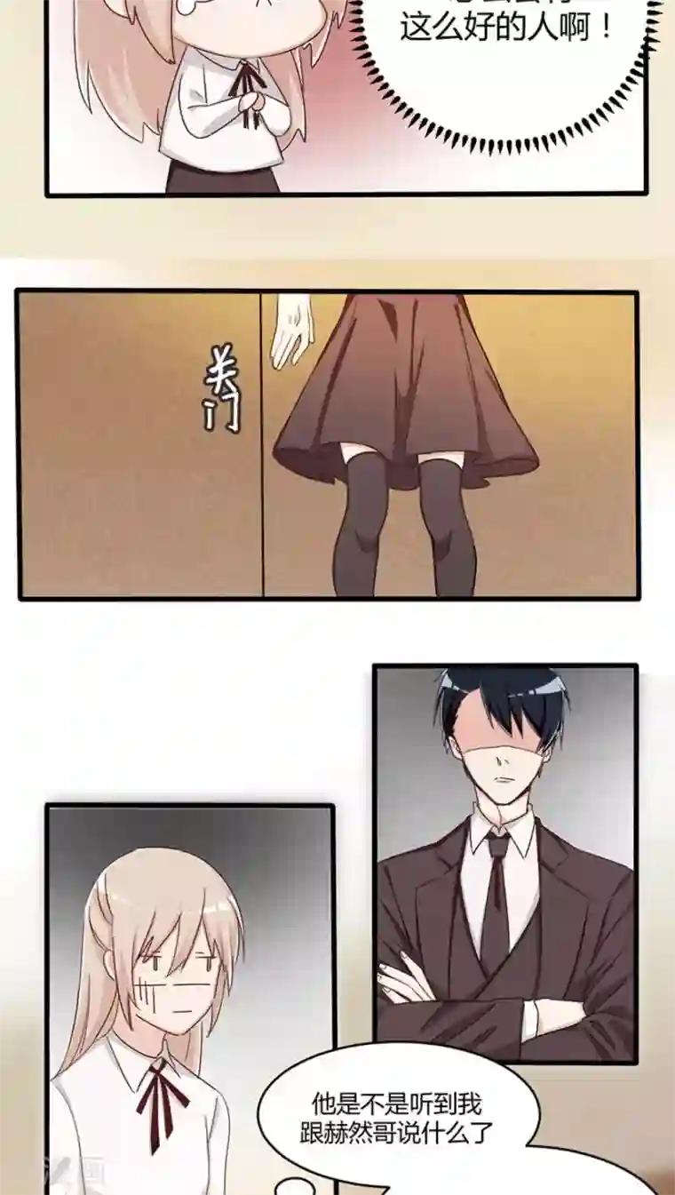 总裁教授跟我走第25话 不仅仅是老师