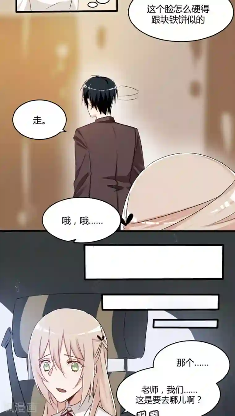 总裁教授跟我走第25话 不仅仅是老师