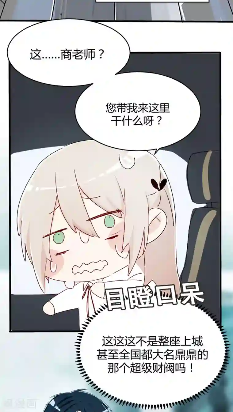 总裁教授跟我走第25话 不仅仅是老师