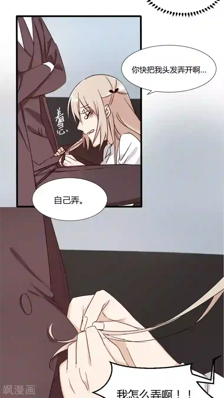 总裁教授跟我走第26话 剪头发