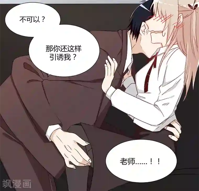 总裁教授跟我走第26话 剪头发