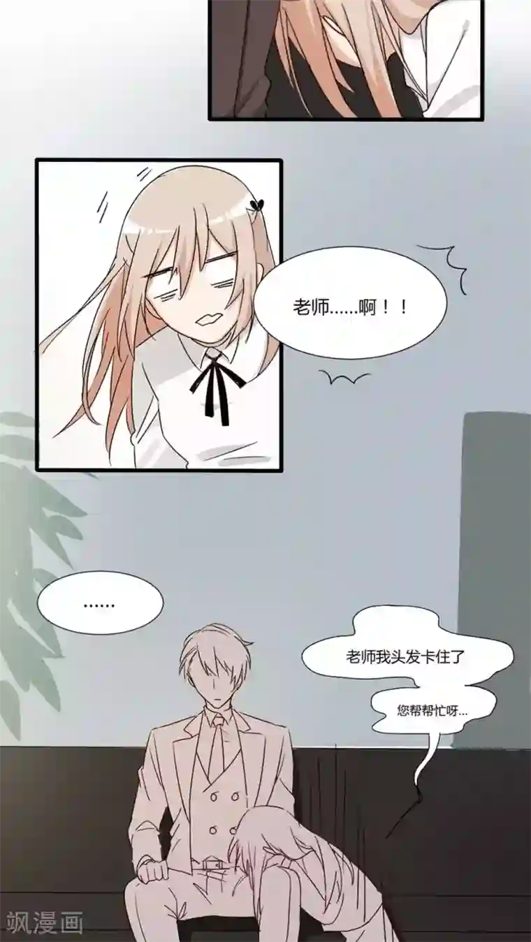 总裁教授跟我走第26话 剪头发