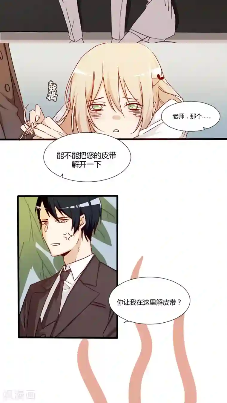 总裁教授跟我走第26话 剪头发