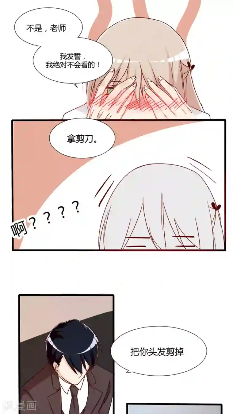 总裁教授跟我走第26话 剪头发