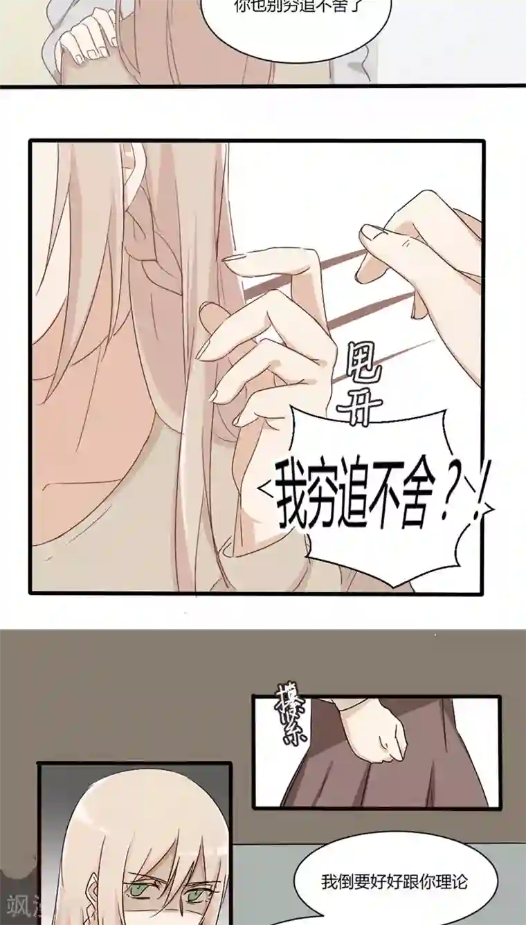 总裁教授跟我走第27话 没事……吧