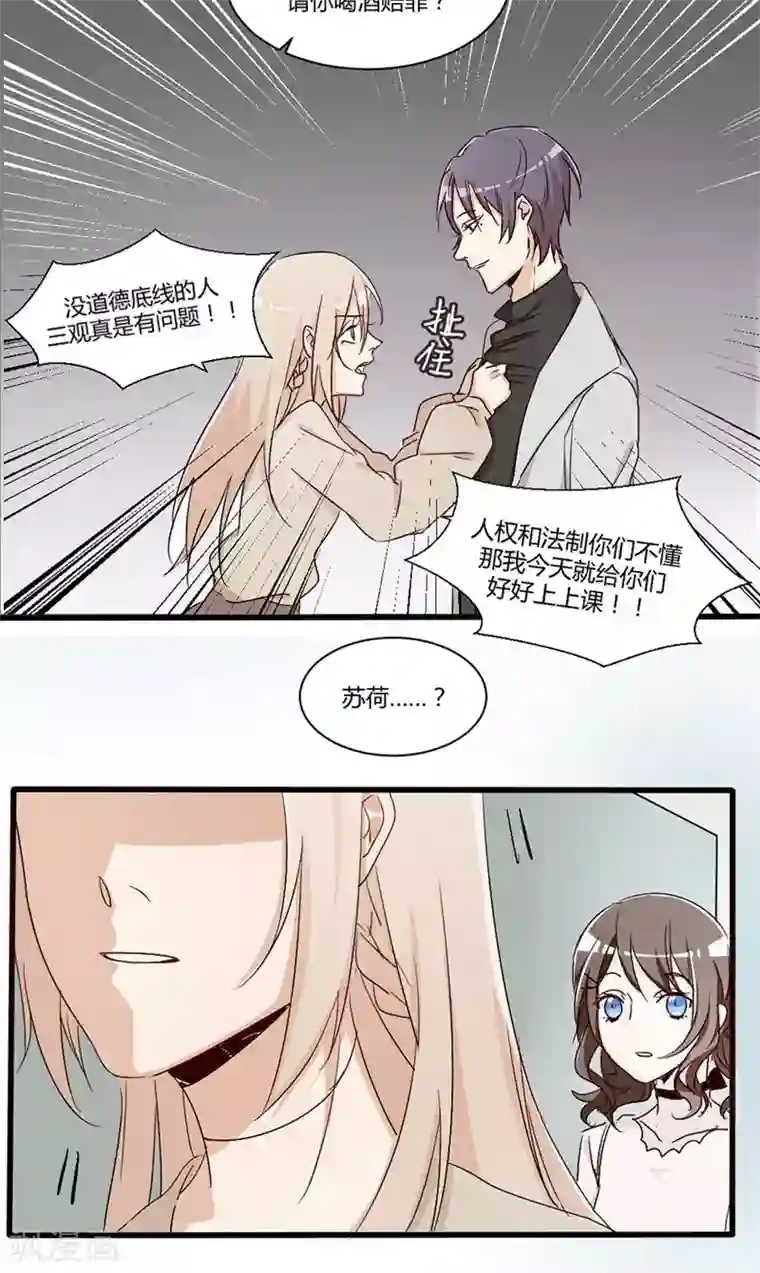 总裁教授跟我走第27话 没事……吧