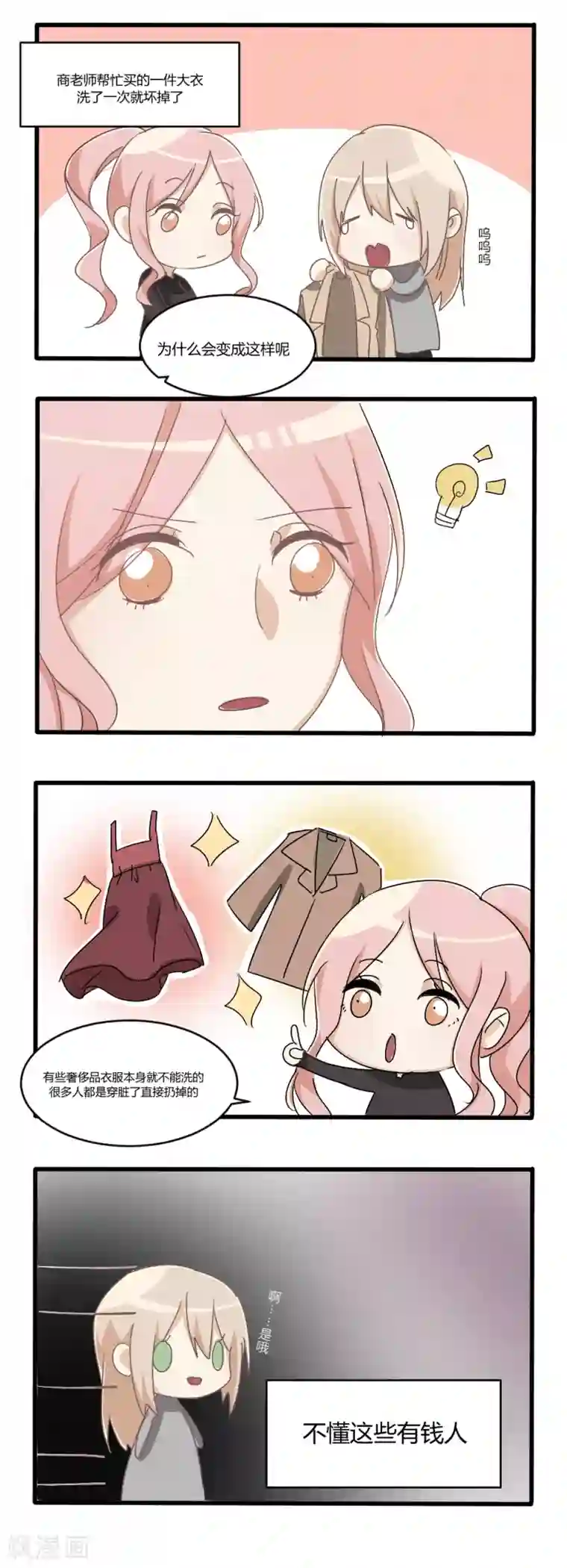 总裁教授跟我走番外1 四格漫画第二弹