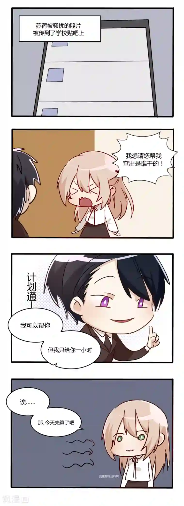 总裁教授跟我走番外1 四格漫画第二弹