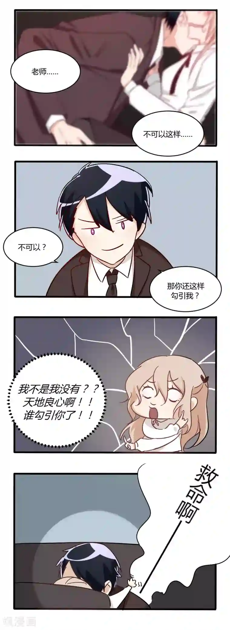 总裁教授跟我走番外1 四格漫画第二弹