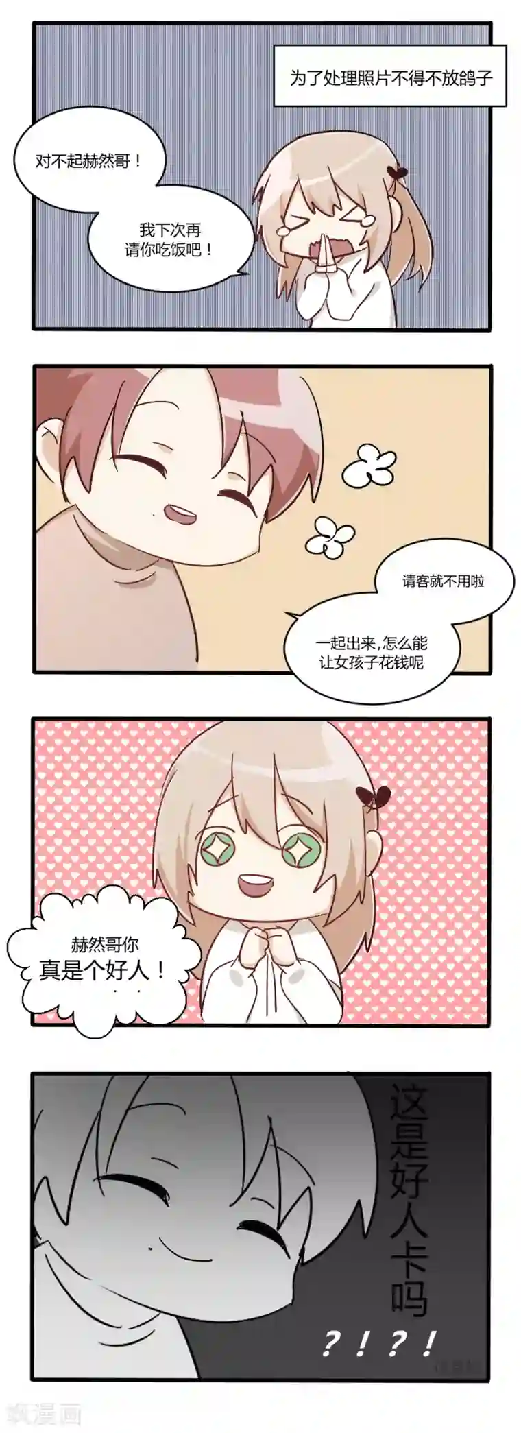 总裁教授跟我走番外1 四格漫画第二弹