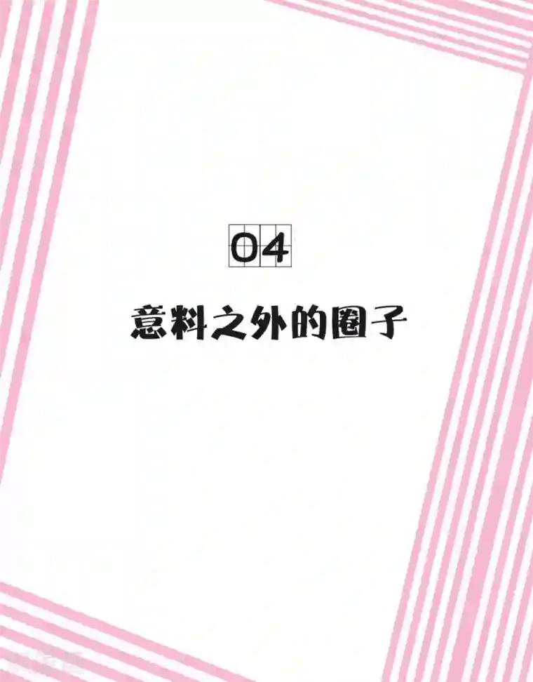 总裁教授跟我走番外1 四格漫画第二弹