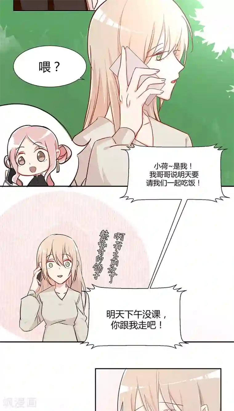 总裁教授跟我走第28话 作妖女王