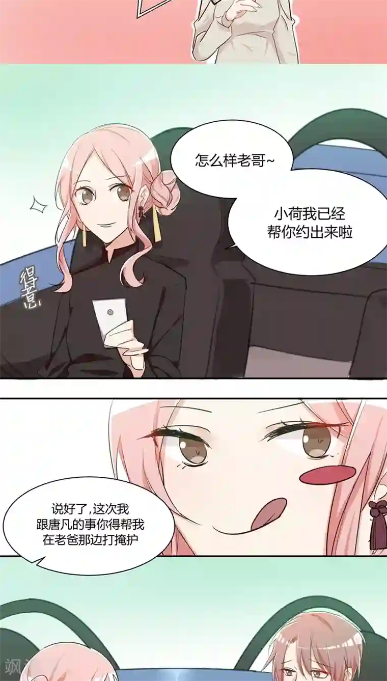 总裁教授跟我走第28话 作妖女王