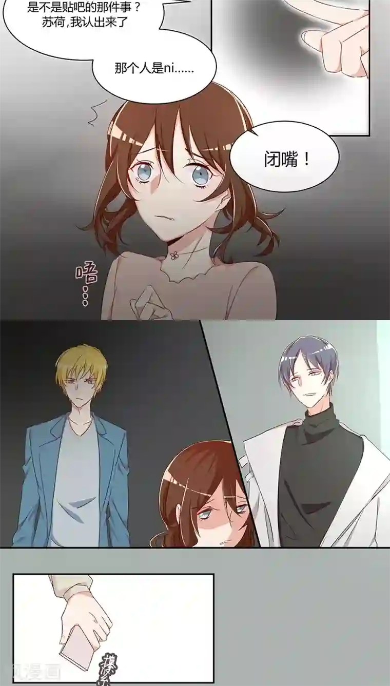 总裁教授跟我走第28话 作妖女王