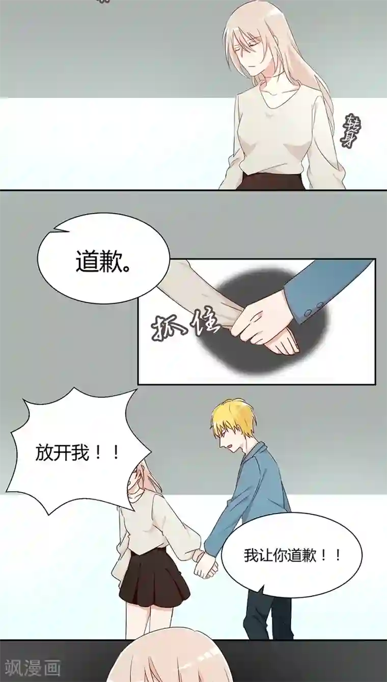 总裁教授跟我走第28话 作妖女王