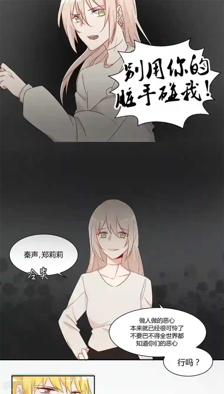 总裁教授跟我走第28话 作妖女王